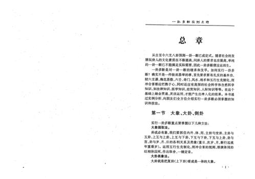 一卦多断实例点窍_李计忠.pdf