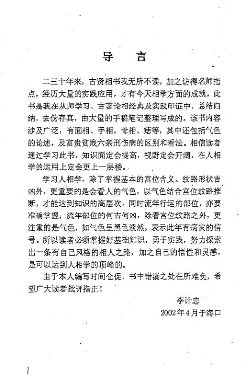 中古相法点窍_上_李计忠.pdf