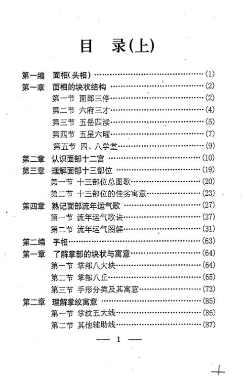 中古相法点窍_上_李计忠.pdf