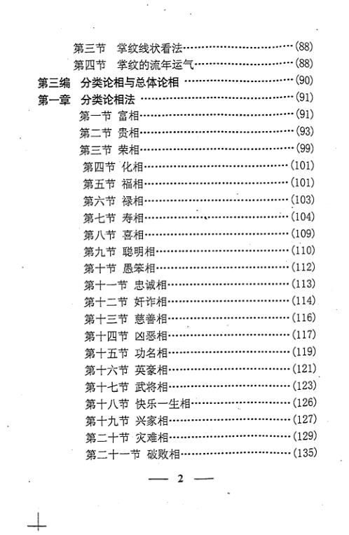 中古相法点窍_上_李计忠.pdf