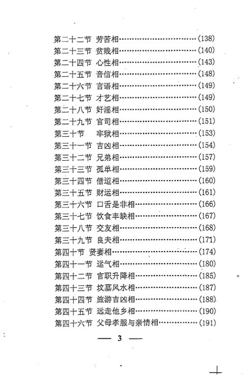 中古相法点窍_上_李计忠.pdf