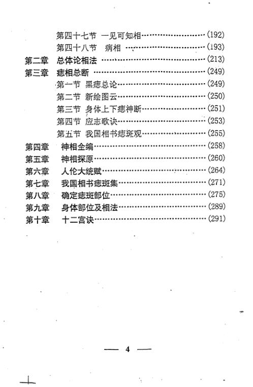 中古相法点窍_上_李计忠.pdf