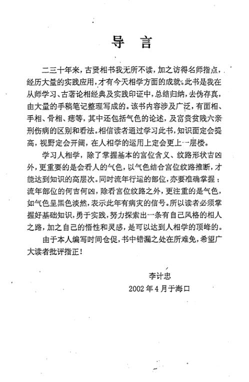 中古相法点窍_下_李计忠.pdf