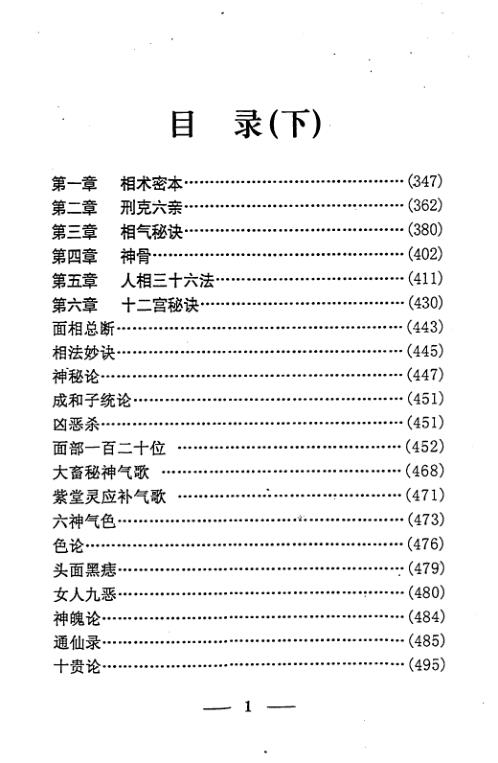 中古相法点窍_下_李计忠.pdf