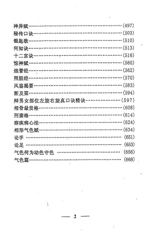 中古相法点窍_下_李计忠.pdf