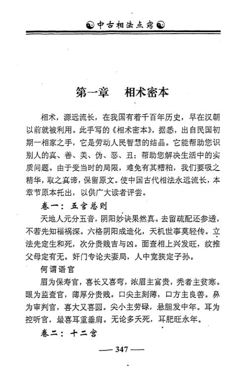 中古相法点窍_下_李计忠.pdf