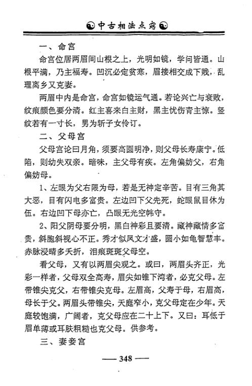 中古相法点窍_下_李计忠.pdf