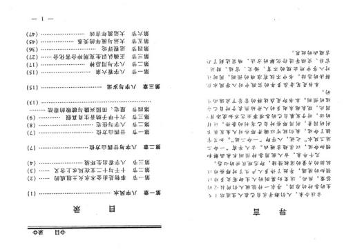 八字风水化解法_李计忠.pdf