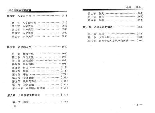 八字风水化解法_李计忠.pdf