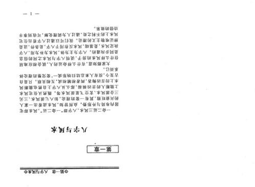 八字风水化解法_李计忠.pdf