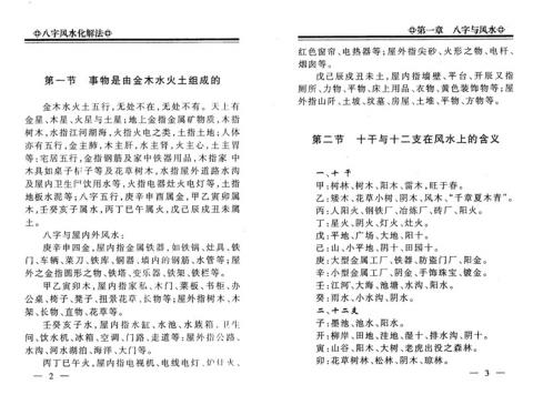 八字风水化解法_李计忠.pdf