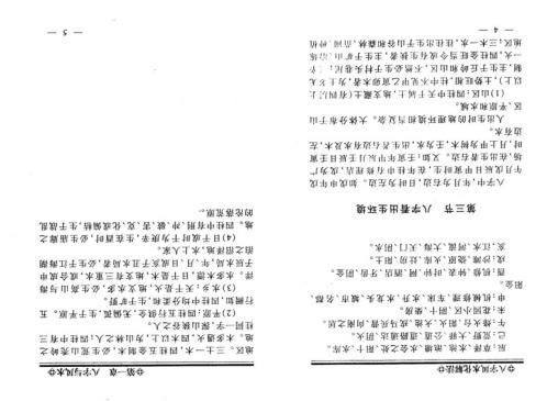 八字风水化解法_李计忠.pdf