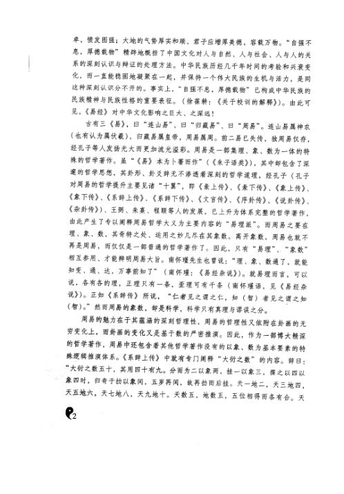 周易家居环境入门_李计忠.pdf