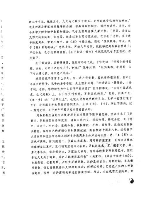 周易家居环境入门_李计忠.pdf