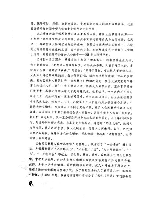 周易家居环境入门_李计忠.pdf