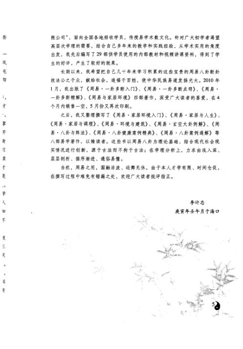 周易家居环境入门_李计忠.pdf