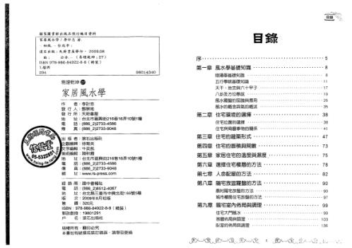 家居风水学_李计忠.pdf