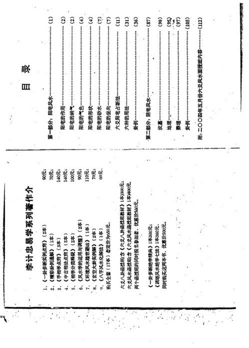 调堪风水绝学七法_李计忠.pdf