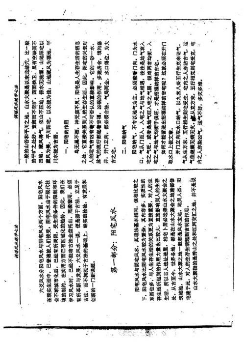 调堪风水绝学七法_李计忠.pdf