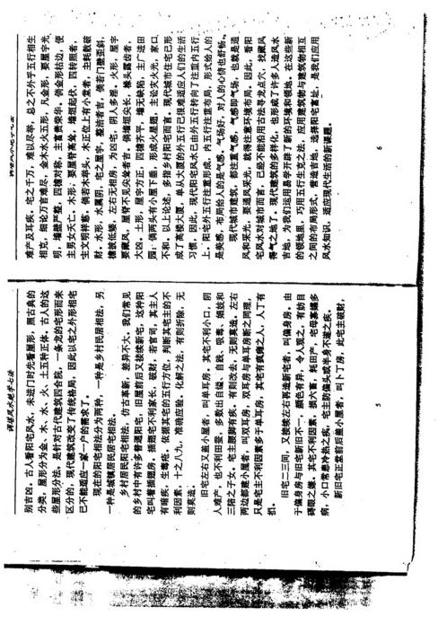 调堪风水绝学七法_李计忠.pdf