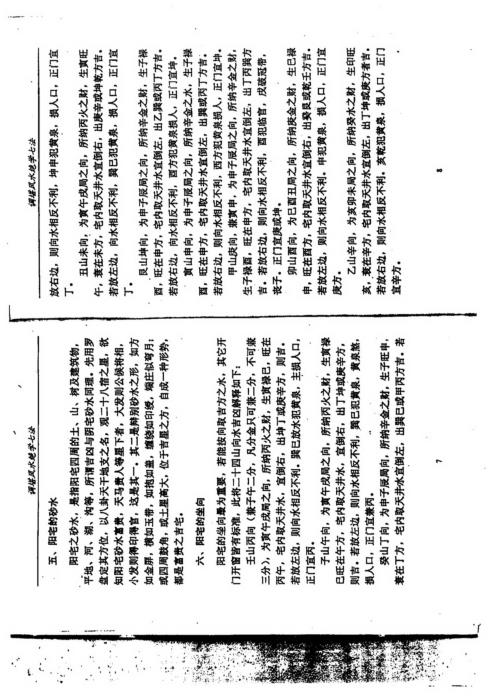 调堪风水绝学七法_李计忠.pdf