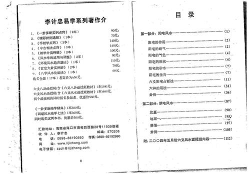 调理风水绝学七法_李计忠.pdf