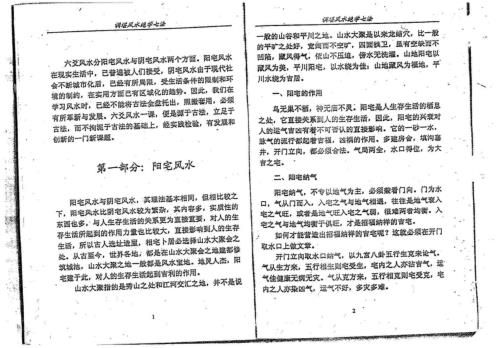 调理风水绝学七法_李计忠.pdf