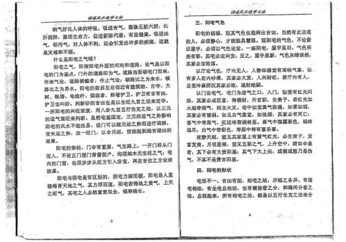 调理风水绝学七法_李计忠.pdf