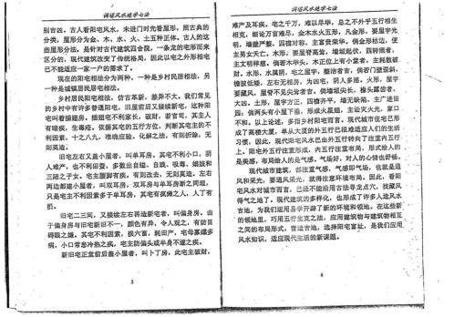 调理风水绝学七法_李计忠.pdf