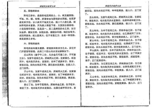 调理风水绝学七法_李计忠.pdf