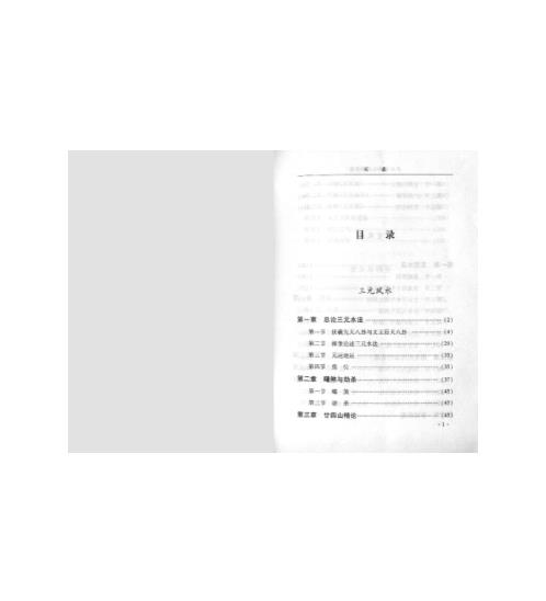 风水学的运用与调整_李计忠.pdf