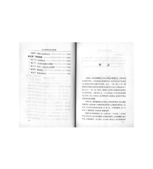 风水学的运用与调整_李计忠.pdf