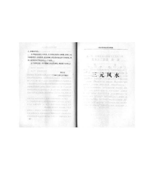 风水学的运用与调整_李计忠.pdf