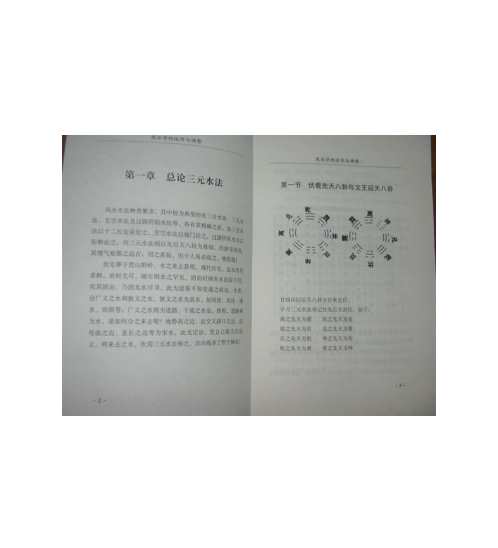 风水学的运用与调整_李计忠.pdf