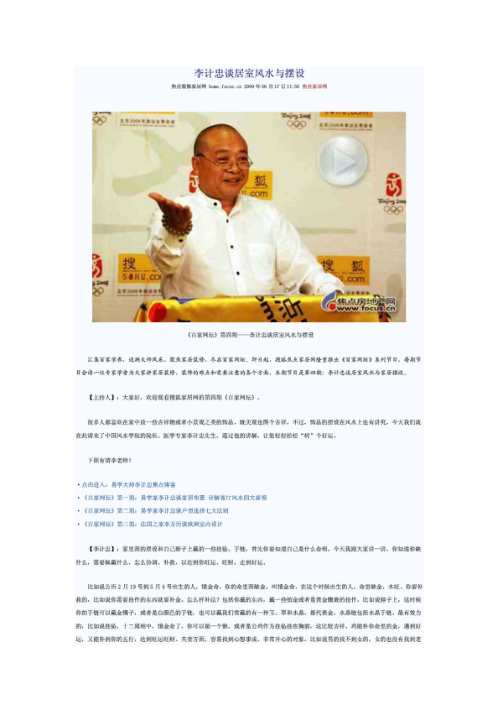 谈居室风水与摆设_李计忠.pdf