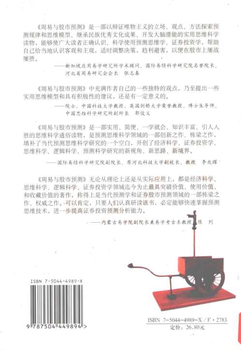 周易与股市预测_李迎辉.pdf