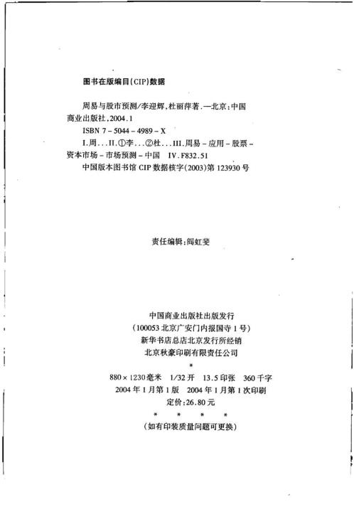 周易与股市预测_李迎辉.pdf