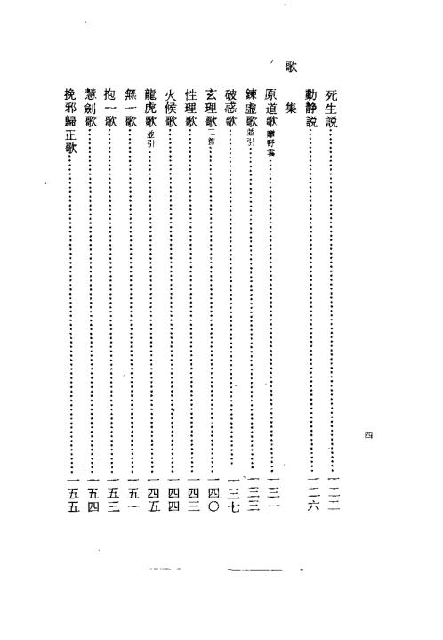 中和集_古本_李道纯.pdf