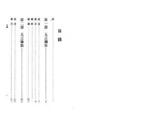 五言独步五言杂歌评注_李铁笔.pdf