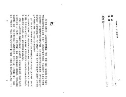 五言独步五言杂歌评注_李铁笔.pdf