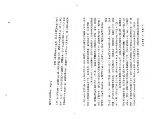 五言独步五言杂歌评注_李铁笔.pdf