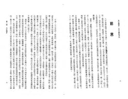 五言独步五言杂歌评注_李铁笔.pdf