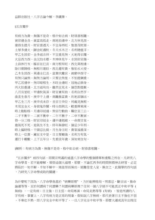 八字古论今解_李铁笔.pdf