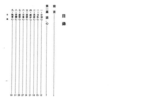 八字心理学_李铁笔.pdf