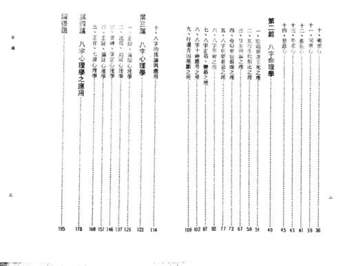 八字心理学_李铁笔.pdf