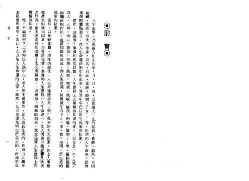 八字心理学_李铁笔.pdf