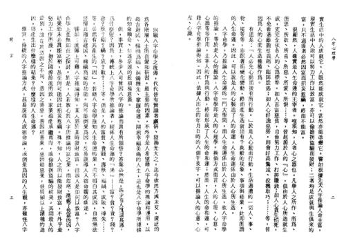 八字心理学_李铁笔.pdf