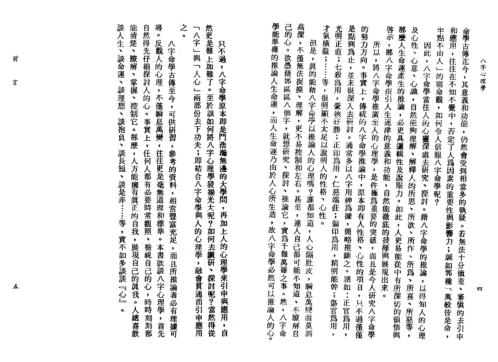 八字心理学_李铁笔.pdf