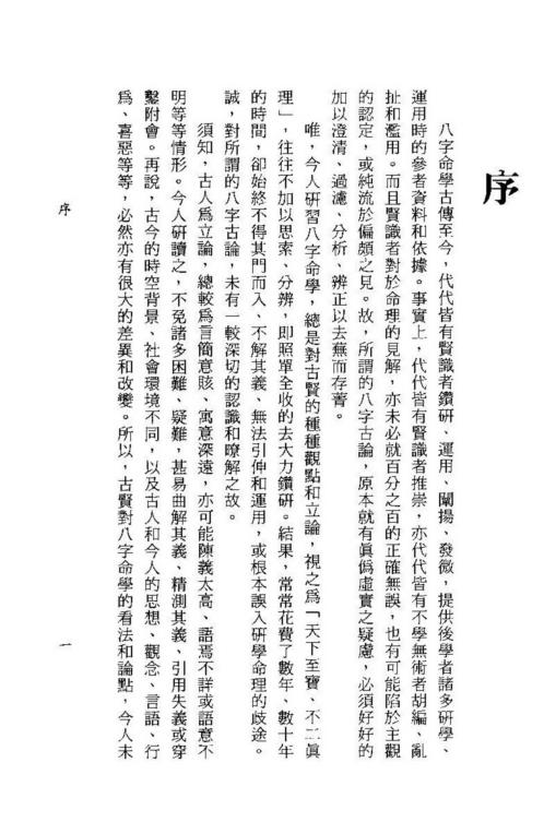 八字明通赋评注_李铁笔.pdf