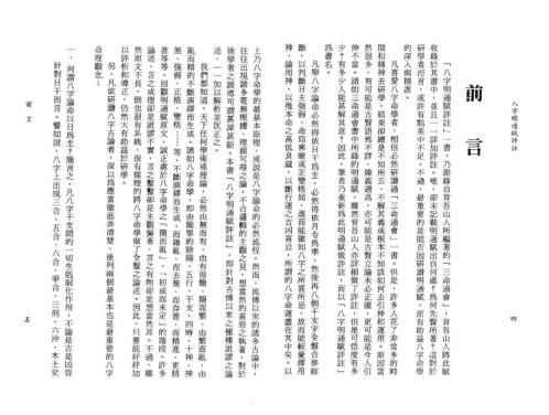 八字明通赋评注_李铁笔.pdf